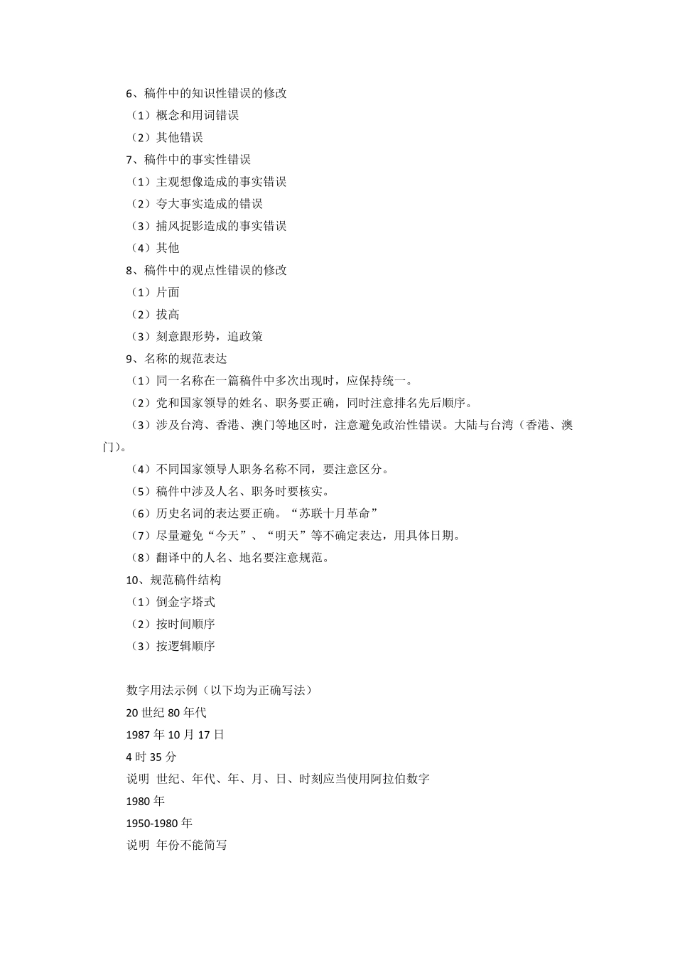 文字编辑规范知识_第3页