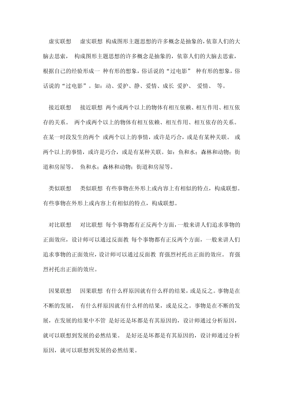 文字设计的排列与组合_第2页