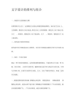 文字设计的排列与组合