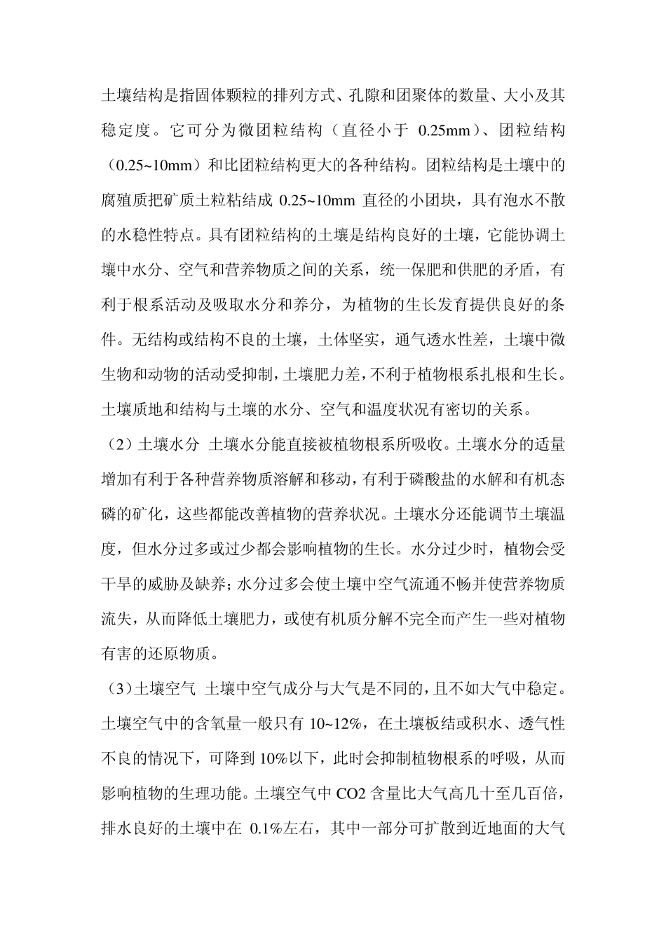 文字资料植物与土壤的关系_第2页