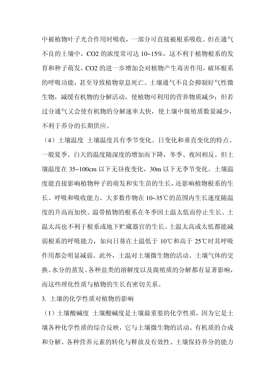 文字资料植物与土壤的关系_第3页