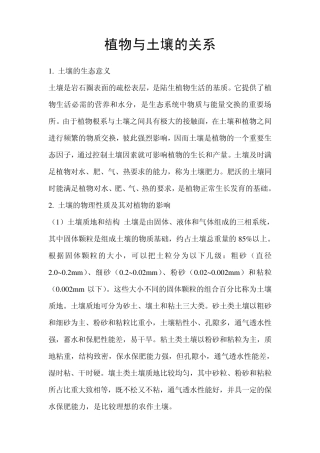 文字资料植物与土壤的关系