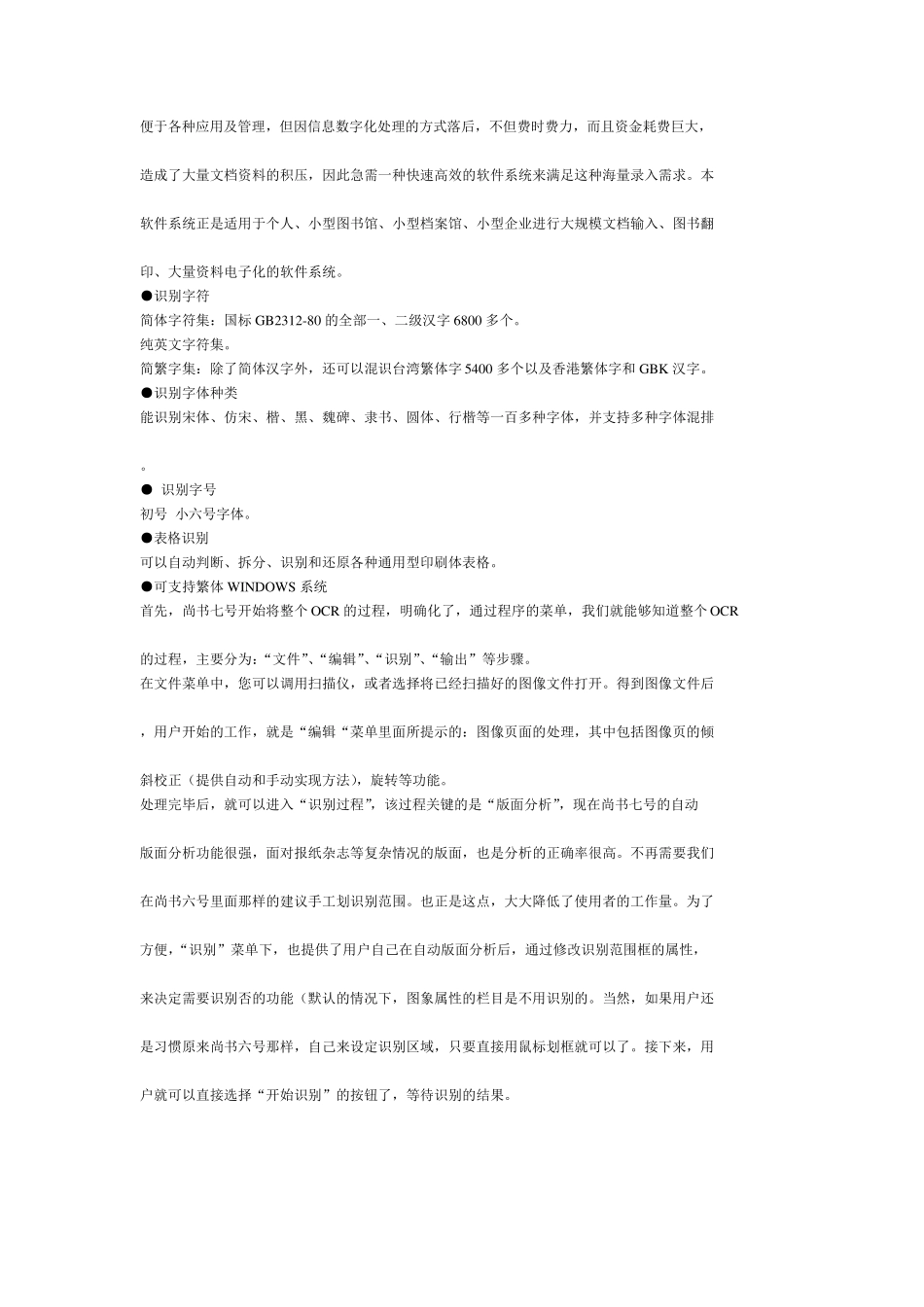 文字识别软件说明_第2页