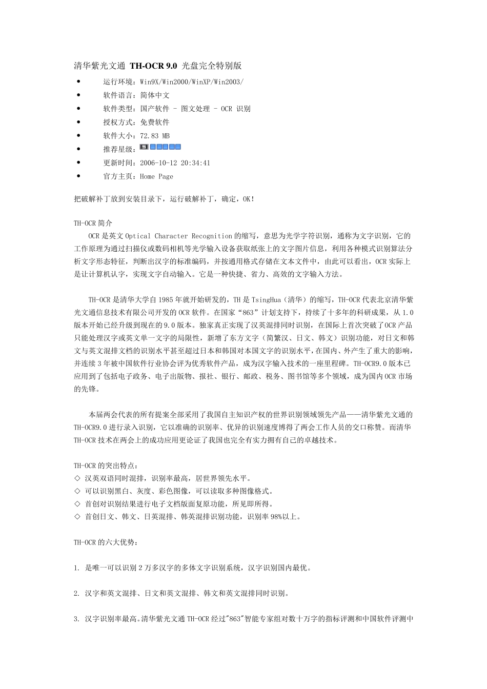 文字识别软件说明_第3页