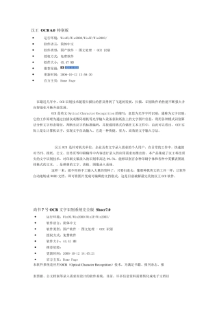 文字识别软件说明
