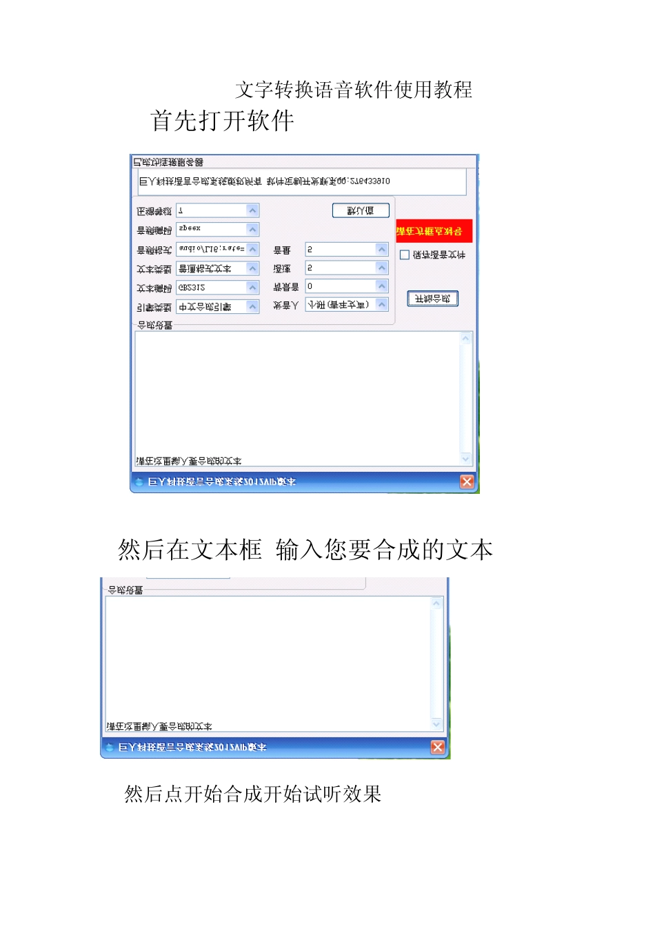 文字转换语音_第1页