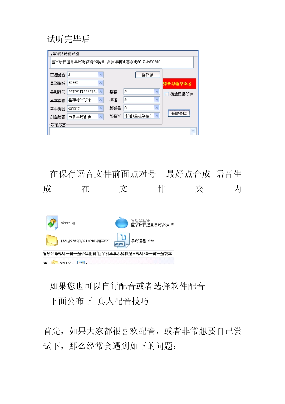 文字转换语音_第2页