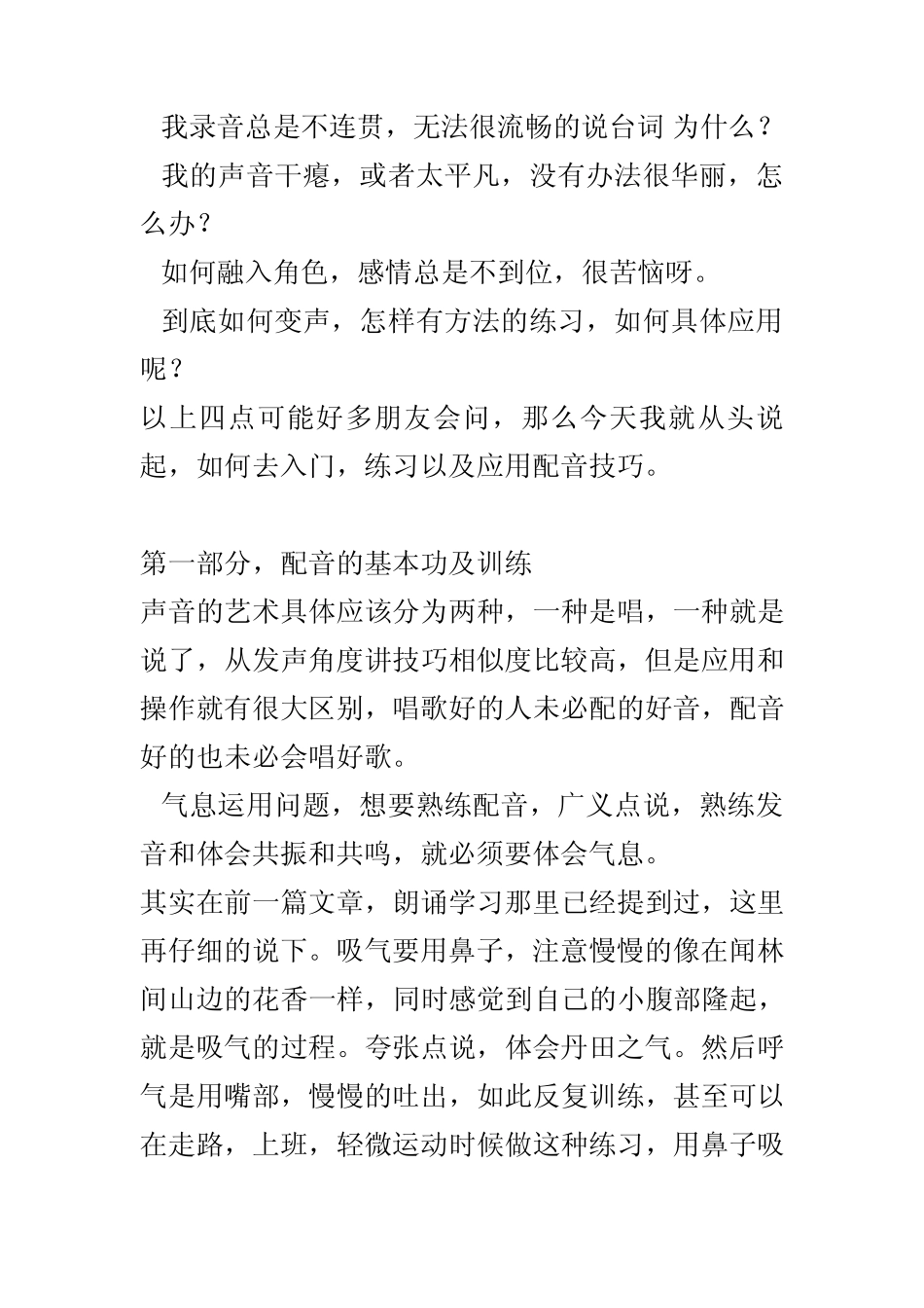 文字转换语音_第3页