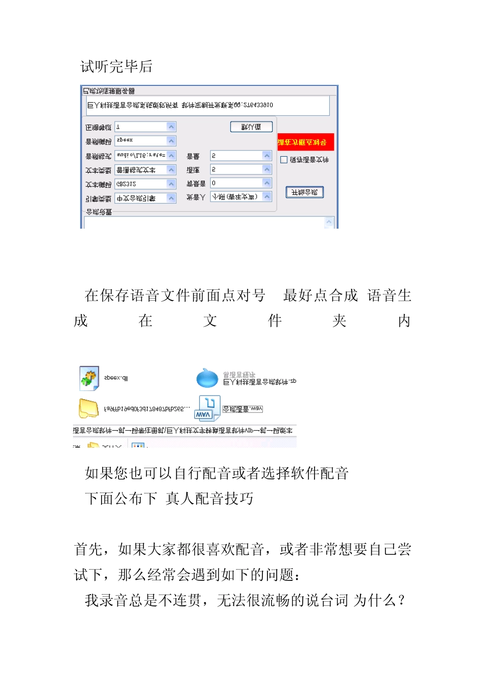 文字转换语音软件使用图文教程_第2页