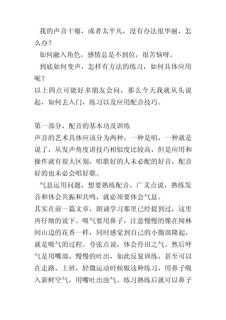 文字转换语音软件使用图文教程_第3页