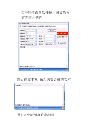 文字转换语音软件使用图文教程