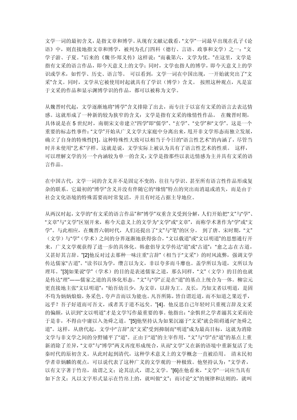 文学一词的最初含义_第1页