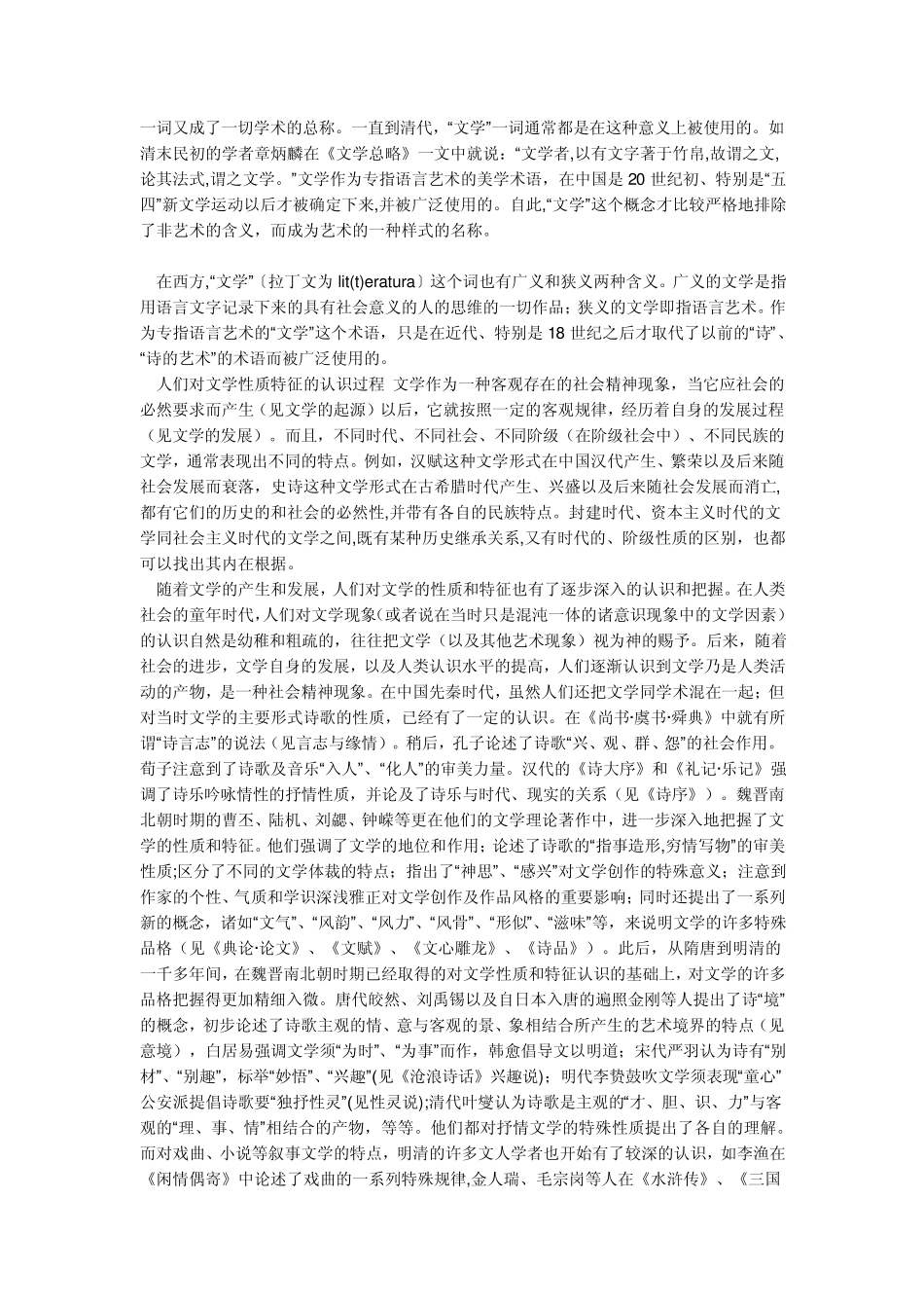 文学一词的最初含义_第3页