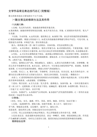 文学作品常见表达技巧总汇