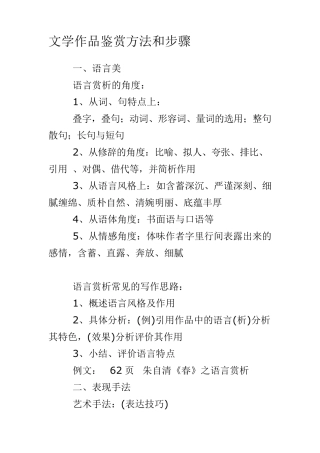 文学作品鉴赏方法和步骤