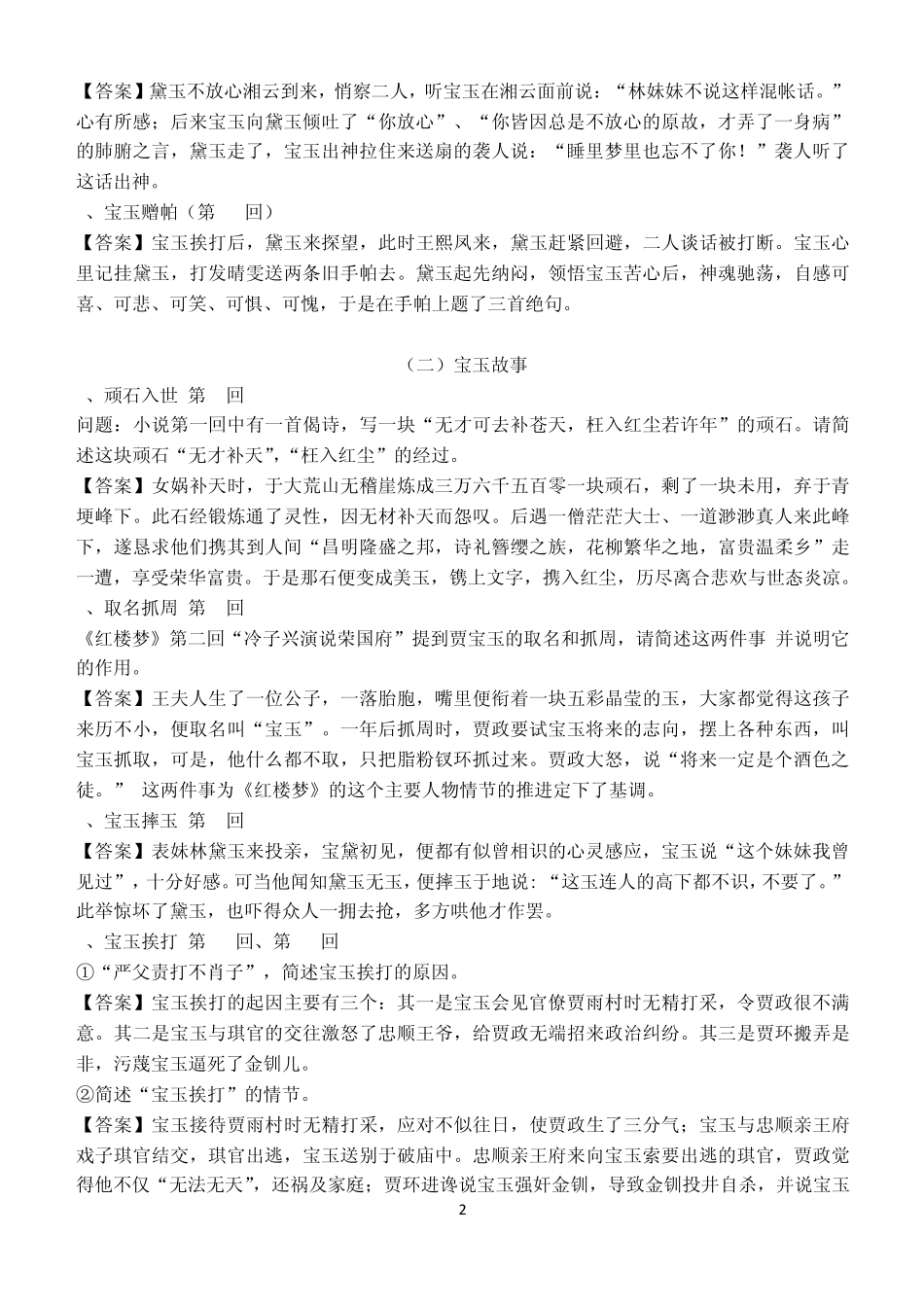文学名著《红楼梦》简述题梳理_第2页