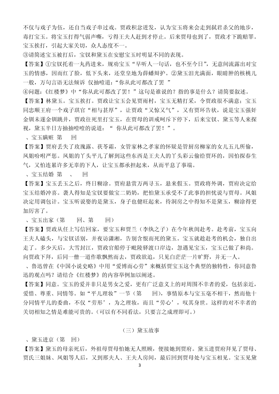 文学名著《红楼梦》简述题梳理_第3页