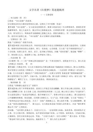 文学名著《红楼梦》简述题梳理