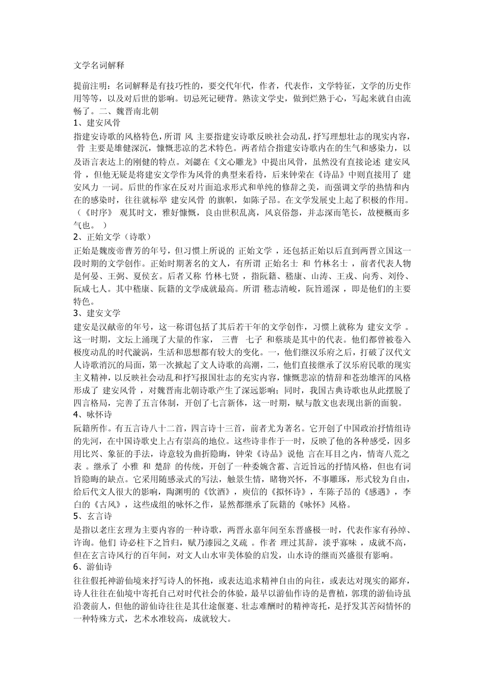 文学名词解释_第1页