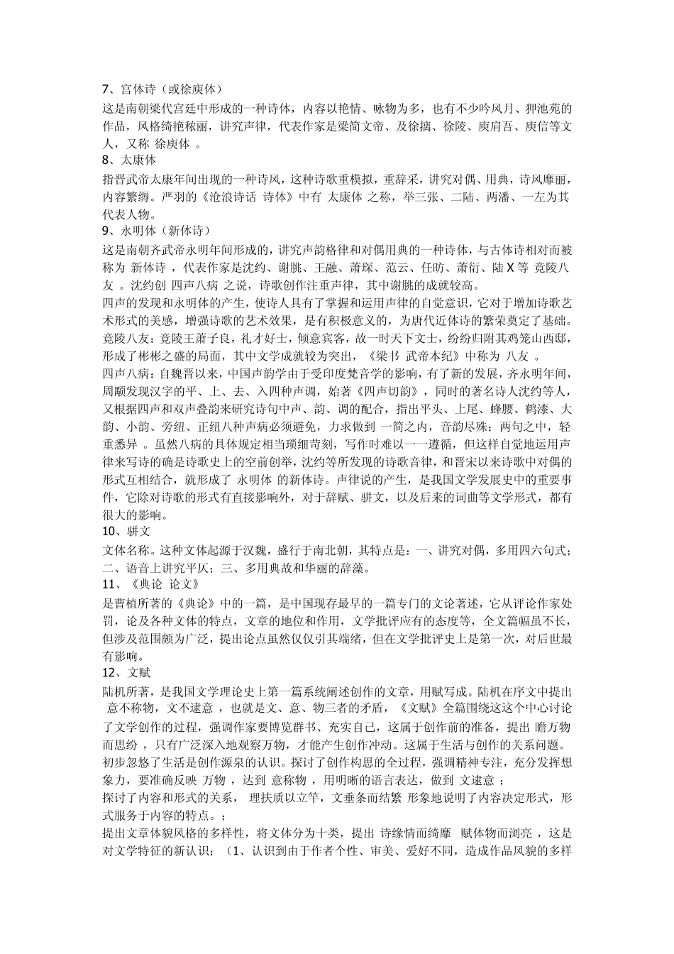 文学名词解释_第2页