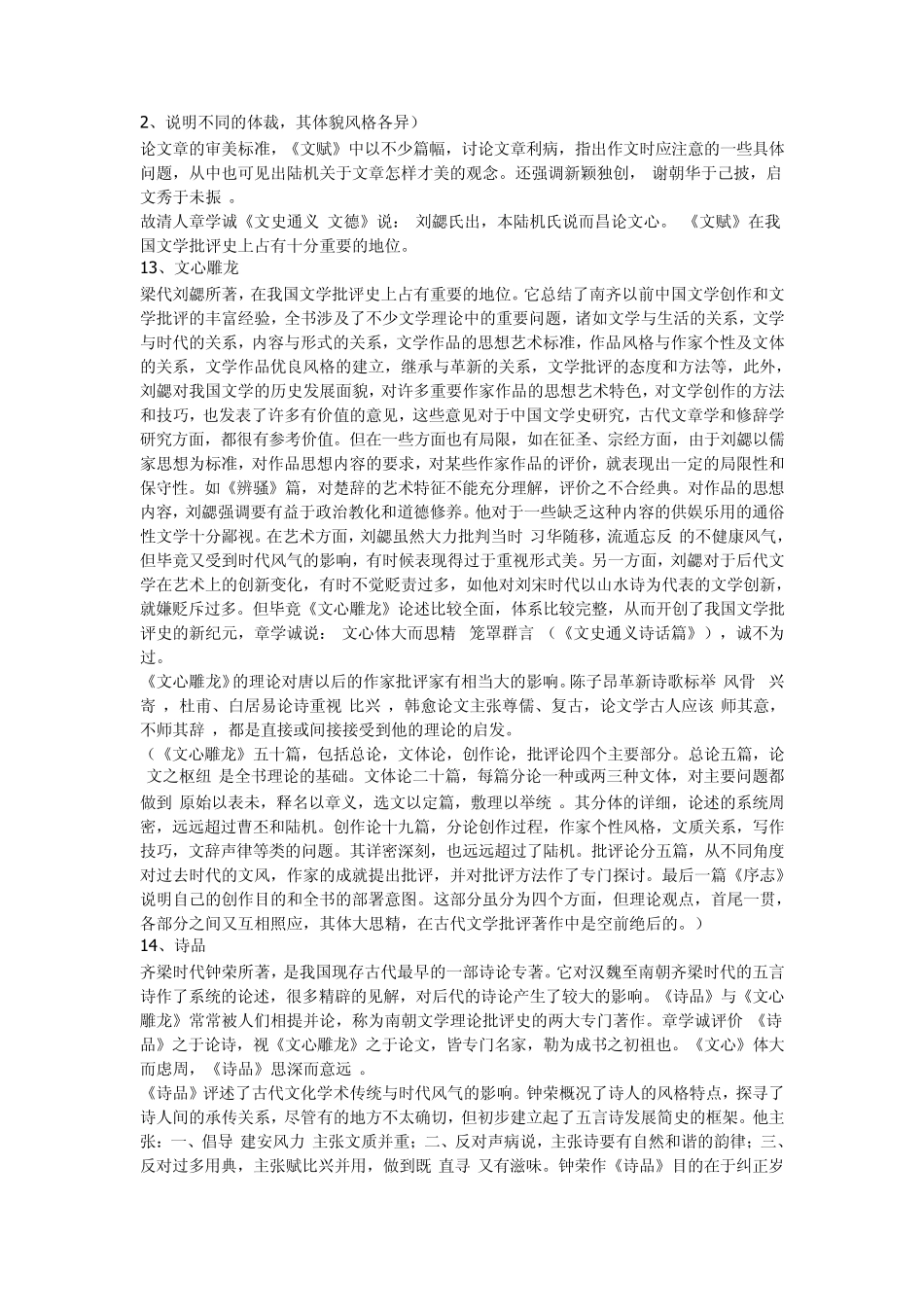 文学名词解释_第3页