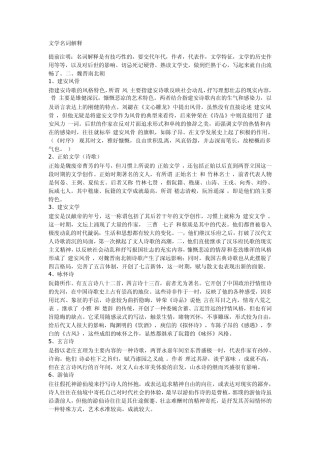 文学名词解释