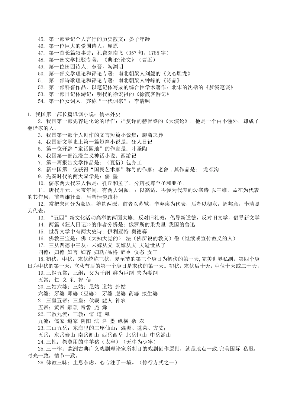 文学常识大全_第3页