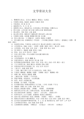 文学常识大全