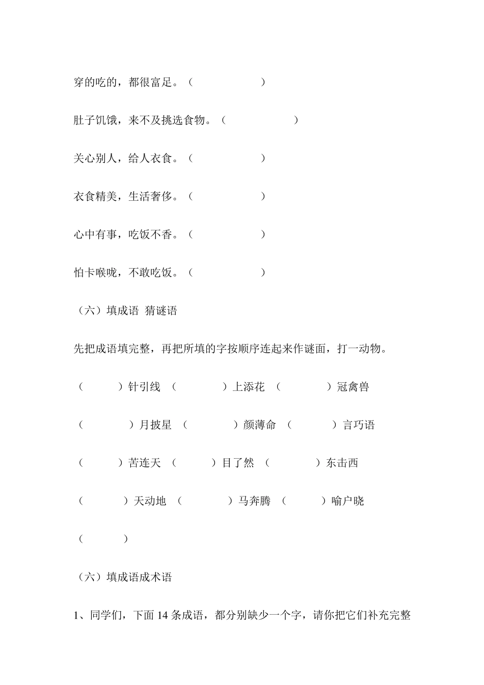 文学常识、趣味语文题、成语、俗语_第2页