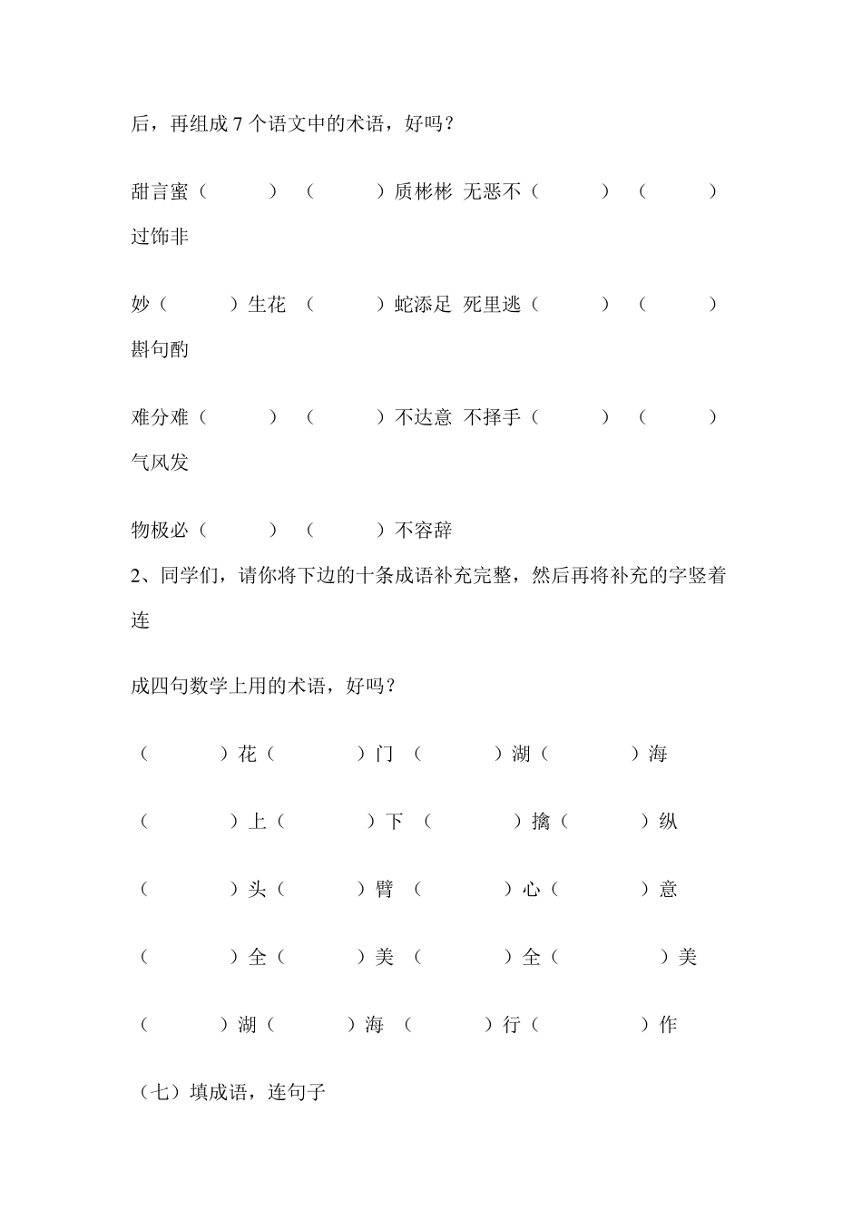 文学常识、趣味语文题、成语、俗语_第3页