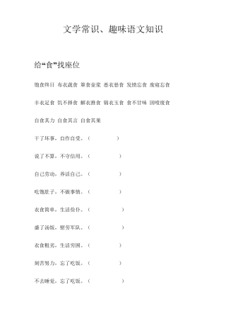 文学常识、趣味语文题、成语、俗语