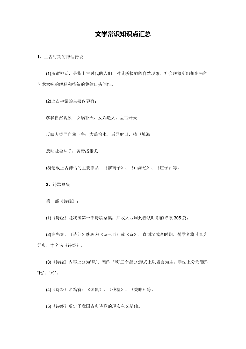 文学常识知识点汇总_第1页