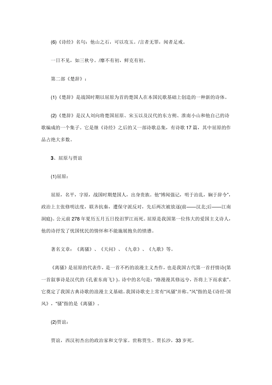 文学常识知识点汇总_第2页