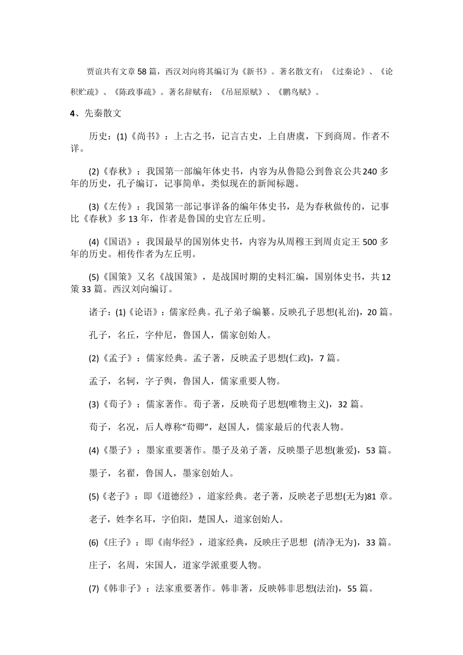 文学常识知识点汇总_第3页