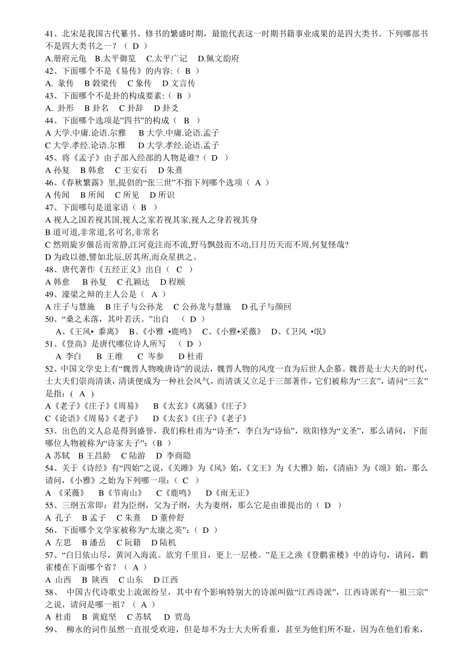文学常识知识竞赛试题_第3页