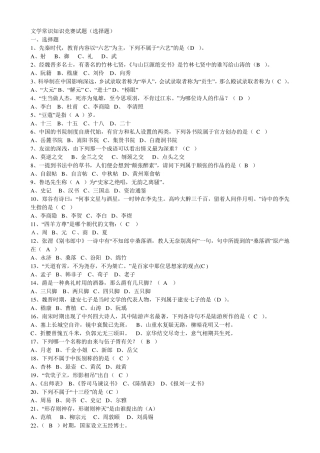 文学常识知识竞赛试题