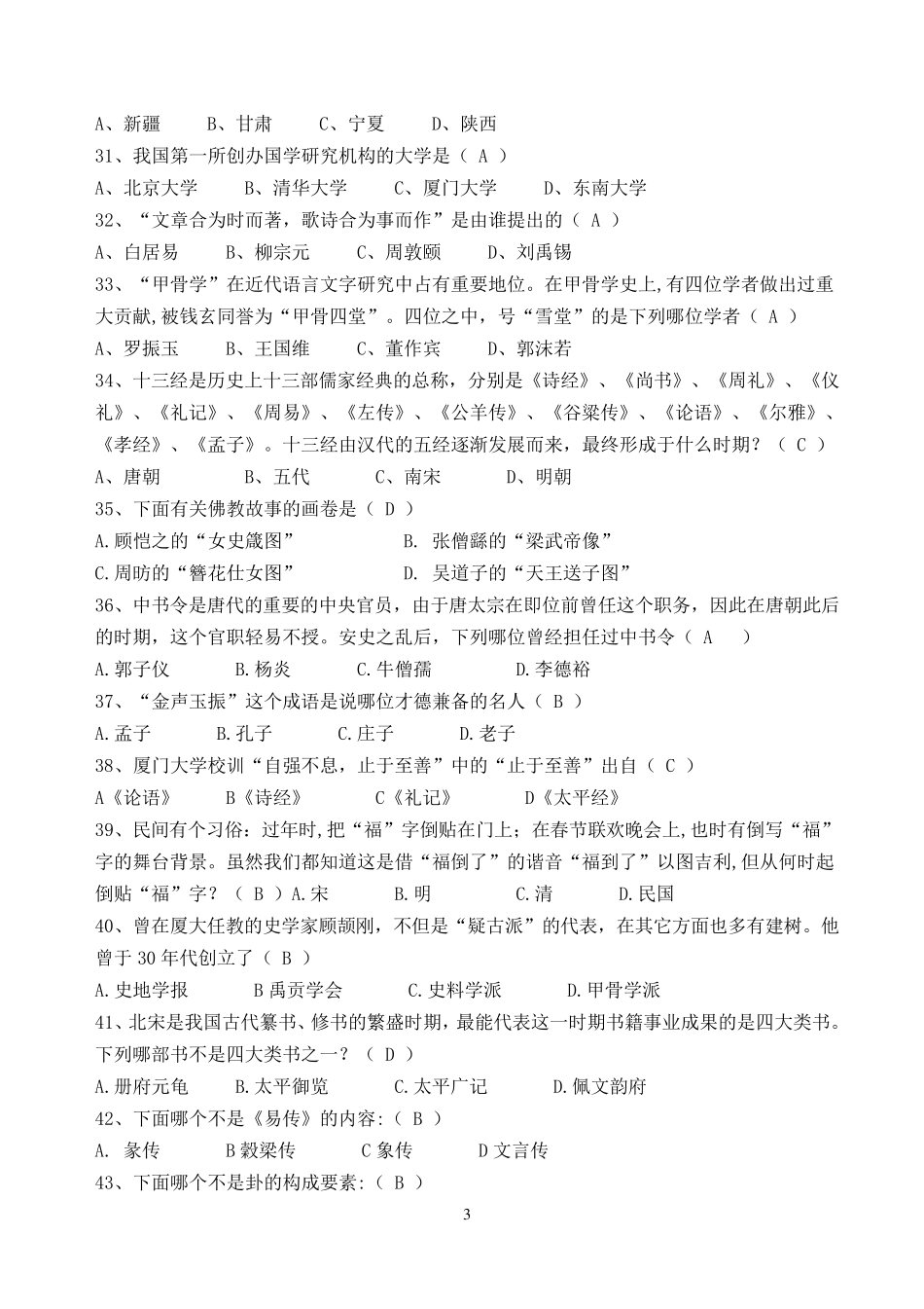 文学常识知识竞赛试题答案_第3页