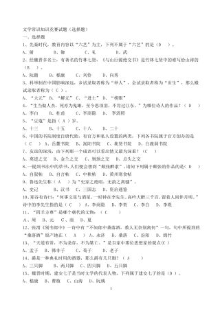 文学常识知识竞赛试题答案