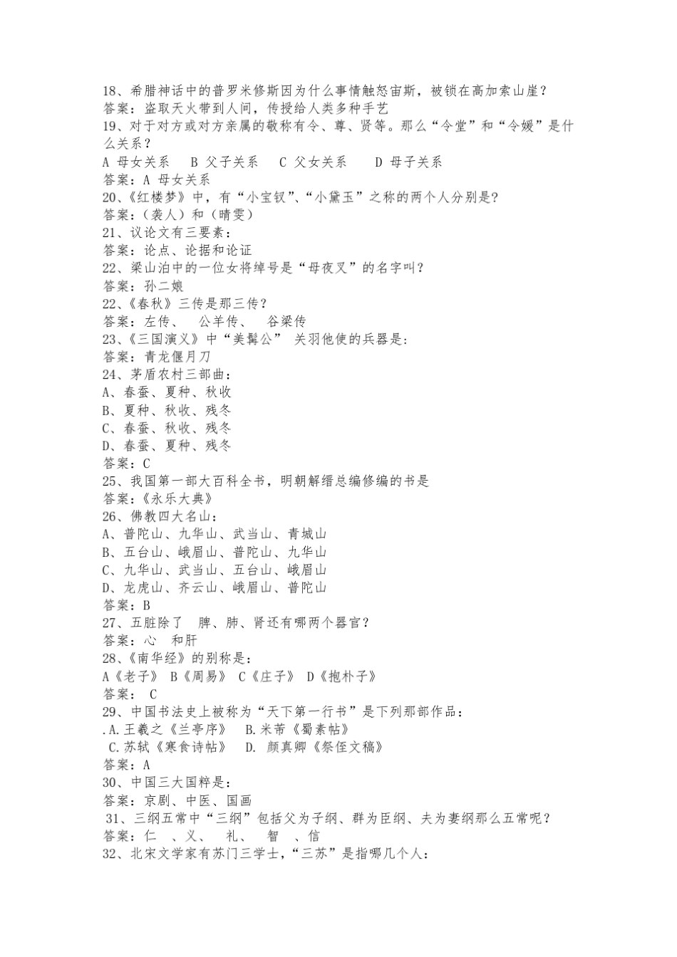 文学常识积累200题_第2页