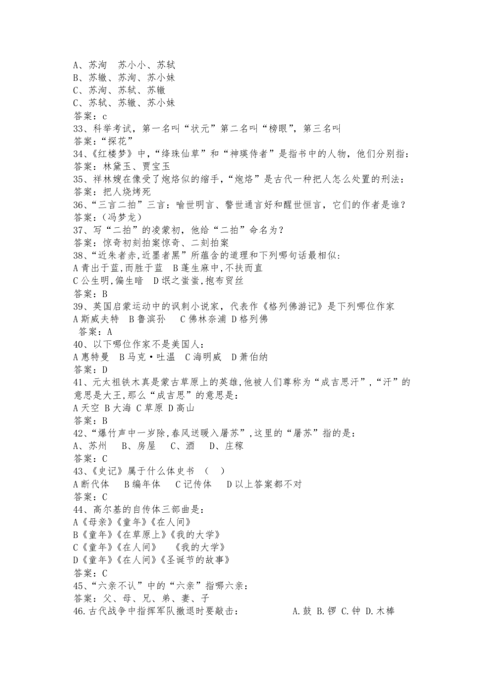 文学常识积累200题_第3页