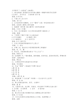 文学常识积累200题