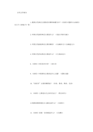 文学常识竞赛题大全(古今中外)[1000字]