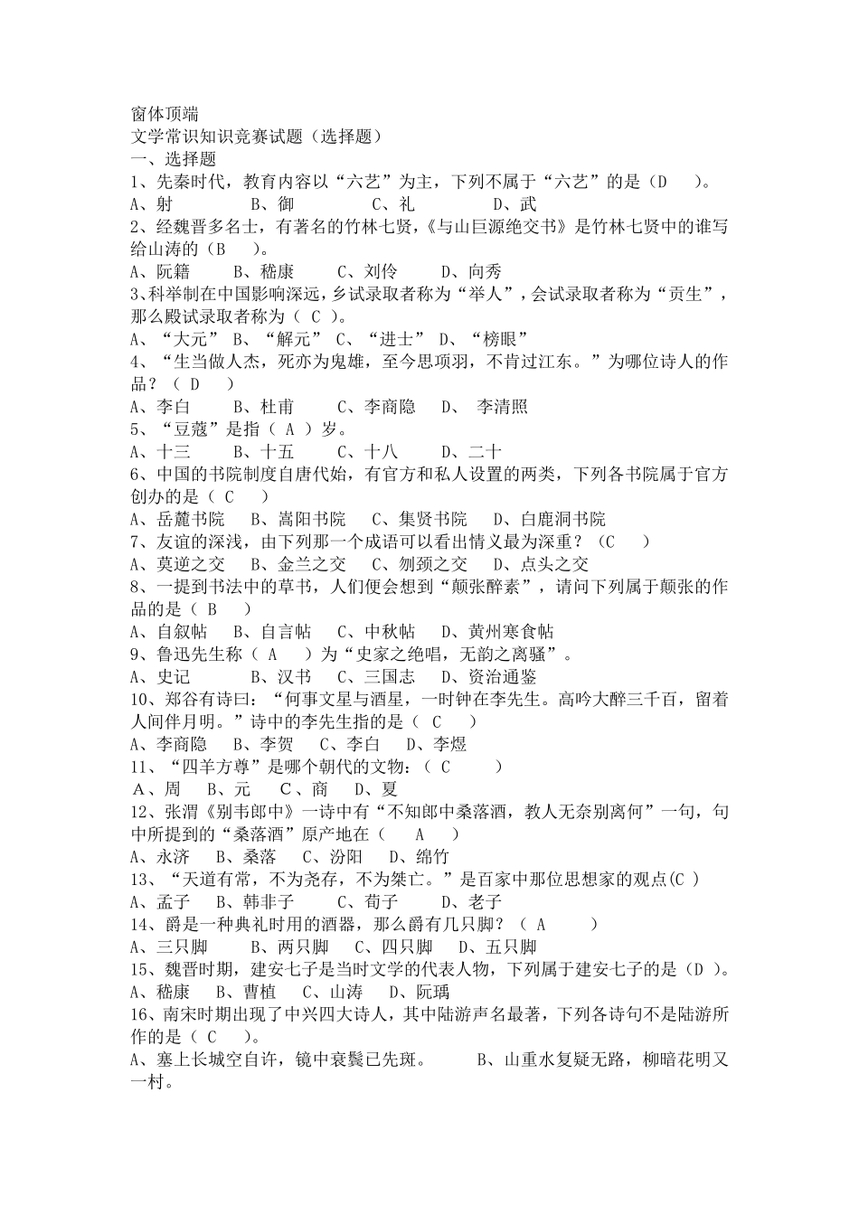 文学常识选择题_第1页