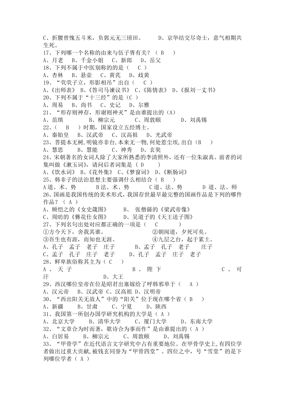 文学常识选择题_第2页