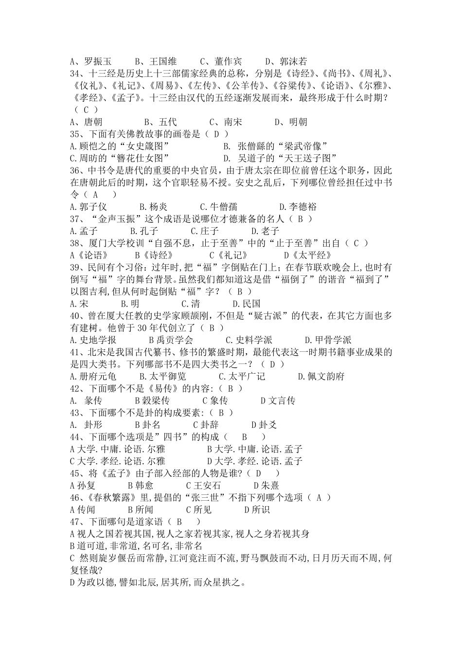 文学常识选择题_第3页