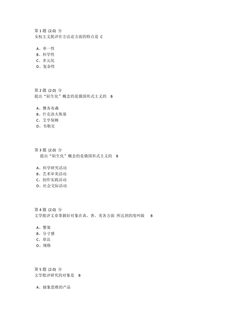 文学批评作业_第1页