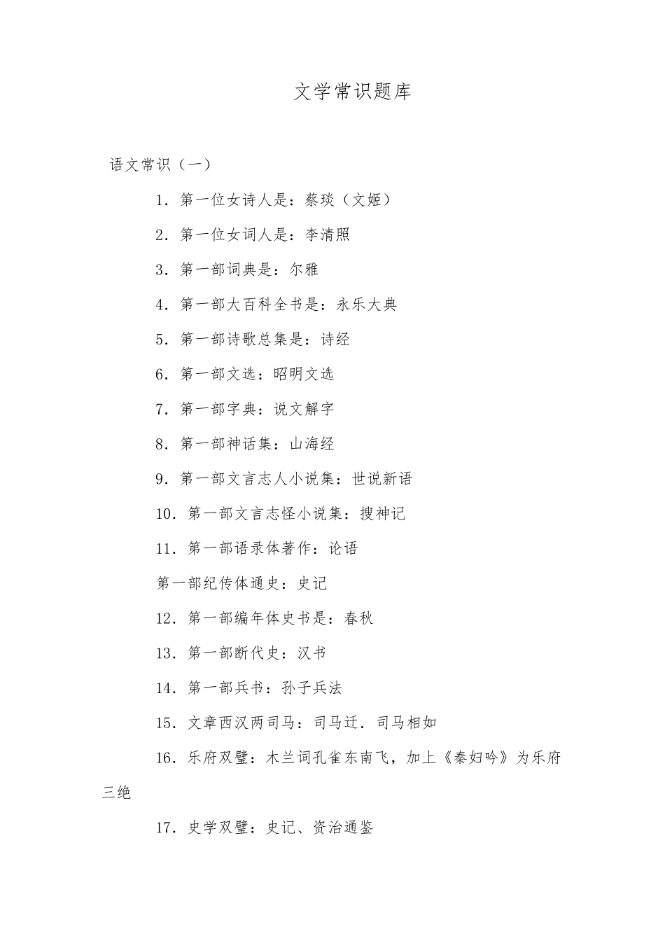 文学常识题库全_第1页