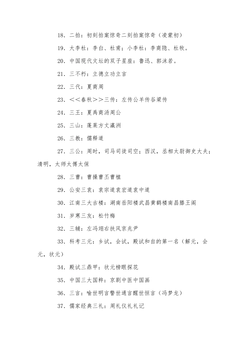 文学常识题库全_第2页