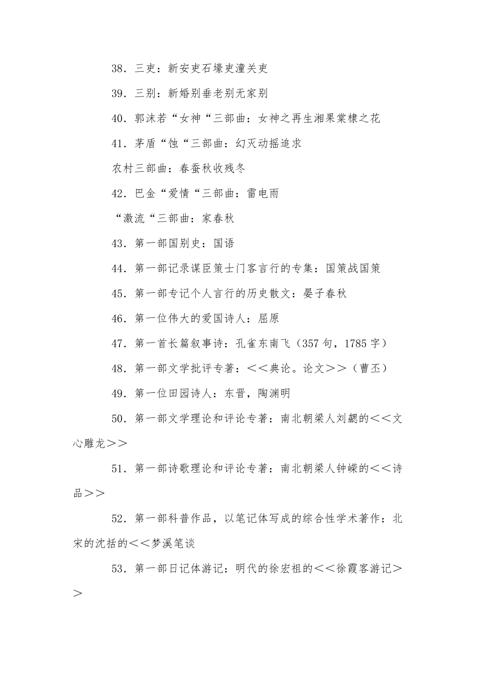 文学常识题库全_第3页