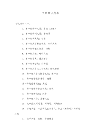 文学常识题库全